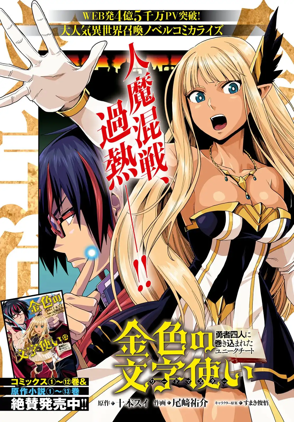 Konjiki no Moji Tsukai - Yuusha Yonin ni Makikomareta Unique Cheat Chapter 66 1